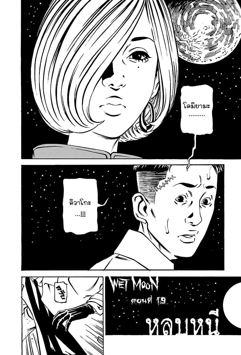 Wet Moon page 2