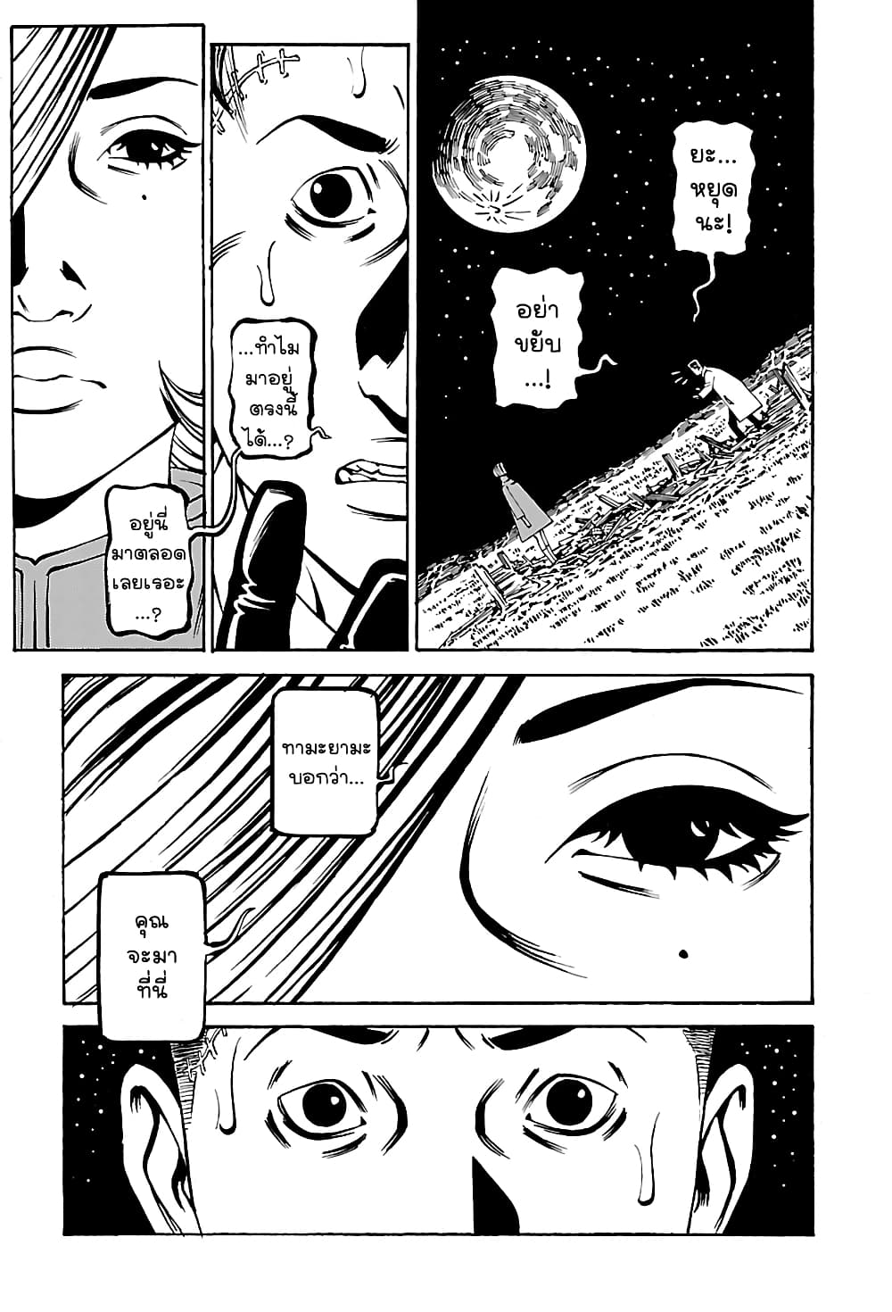 Wet Moon page 3