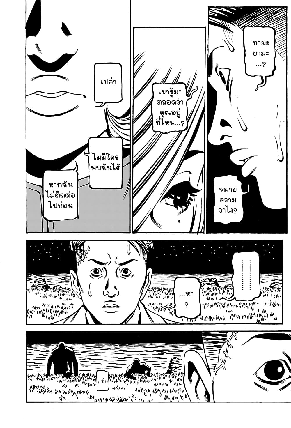 Wet Moon page 4