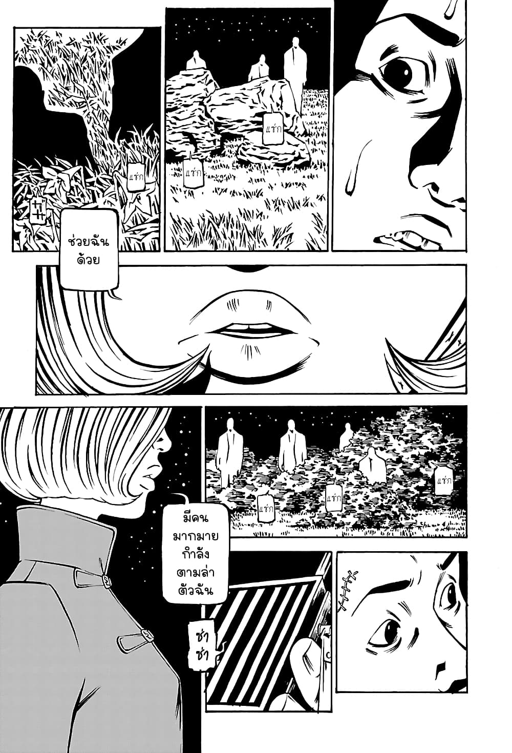 Wet Moon page 5