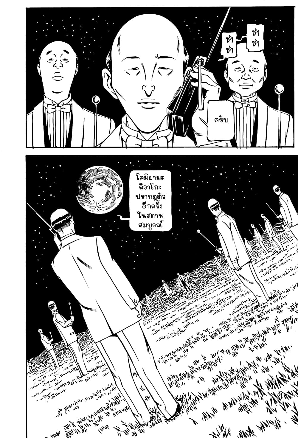 Wet Moon page 6