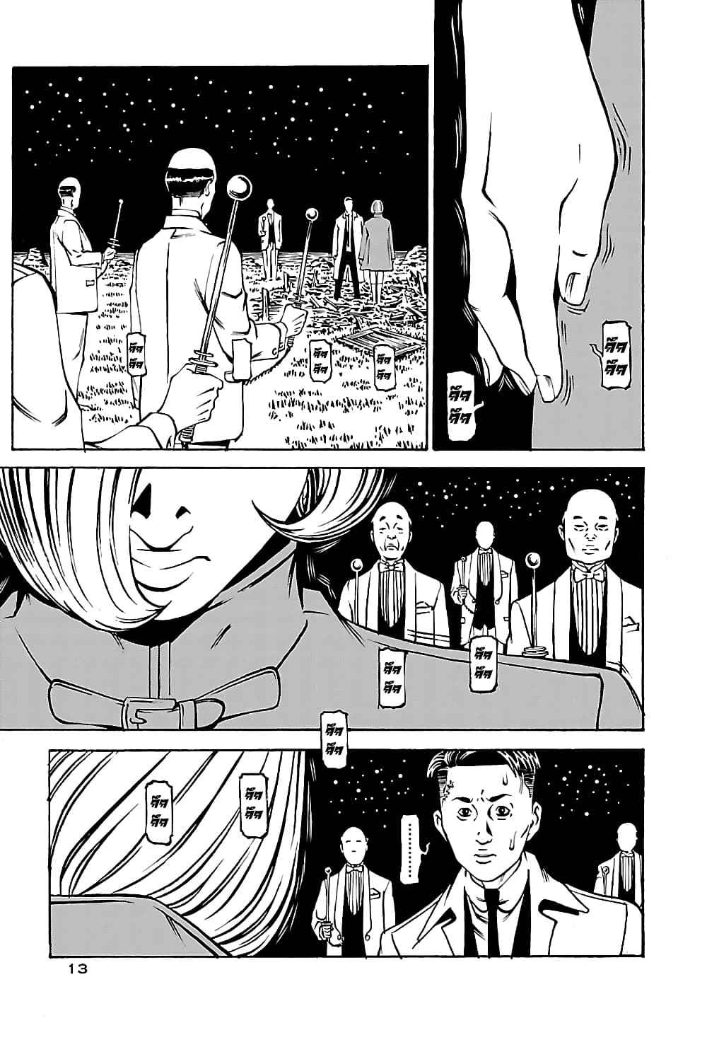 Wet Moon page 7