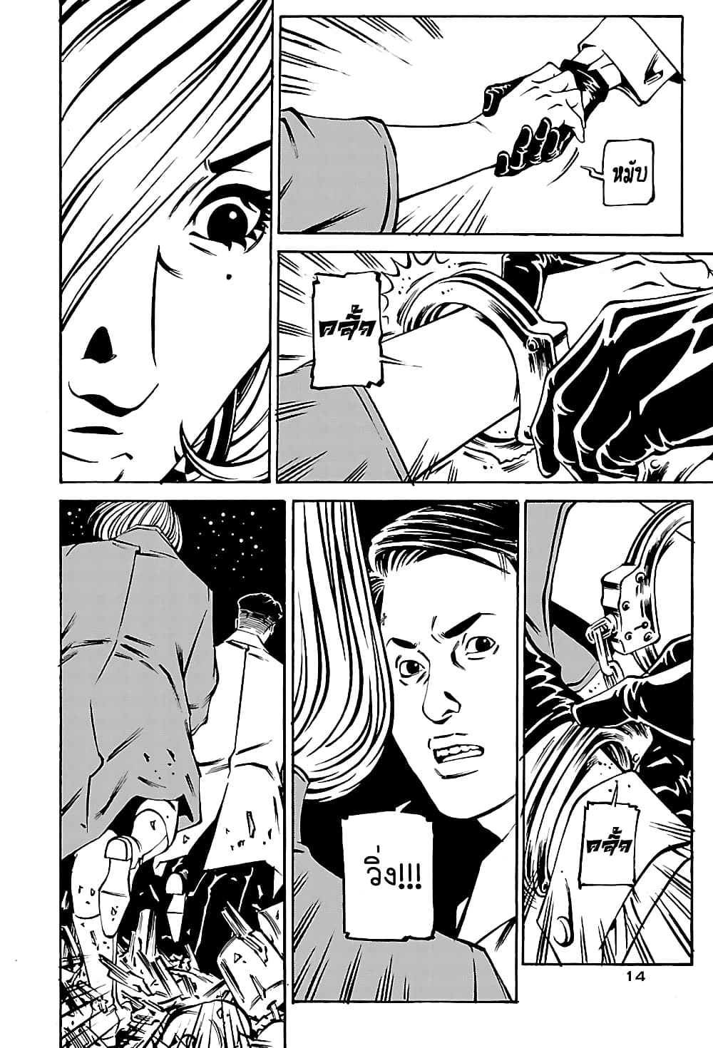 Wet Moon page 8