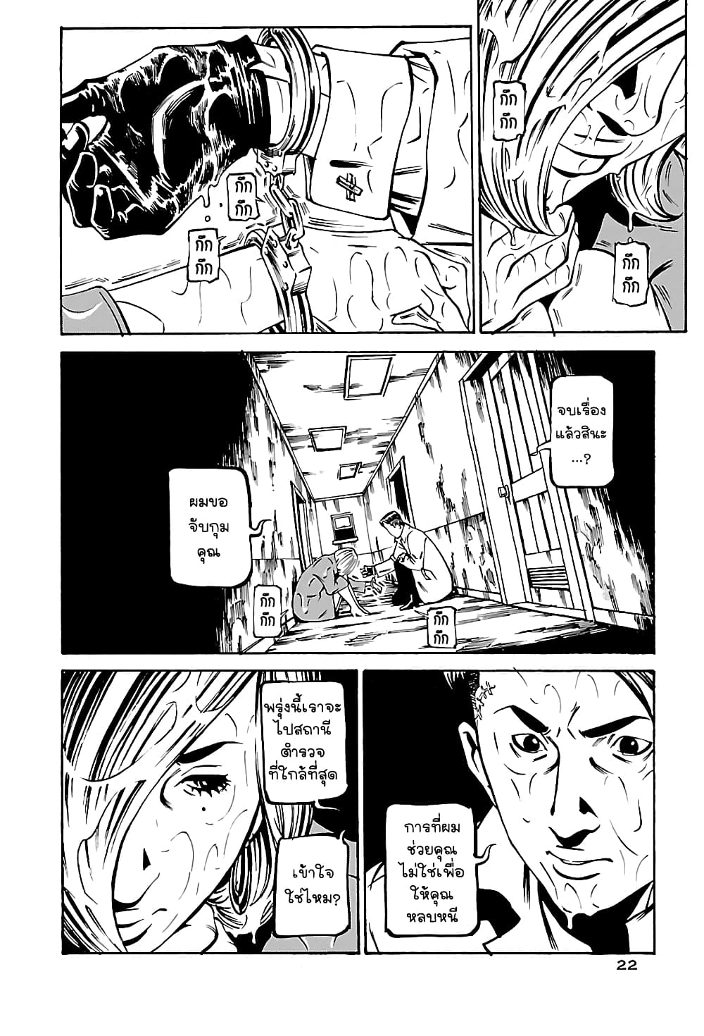 Wet Moon page 16