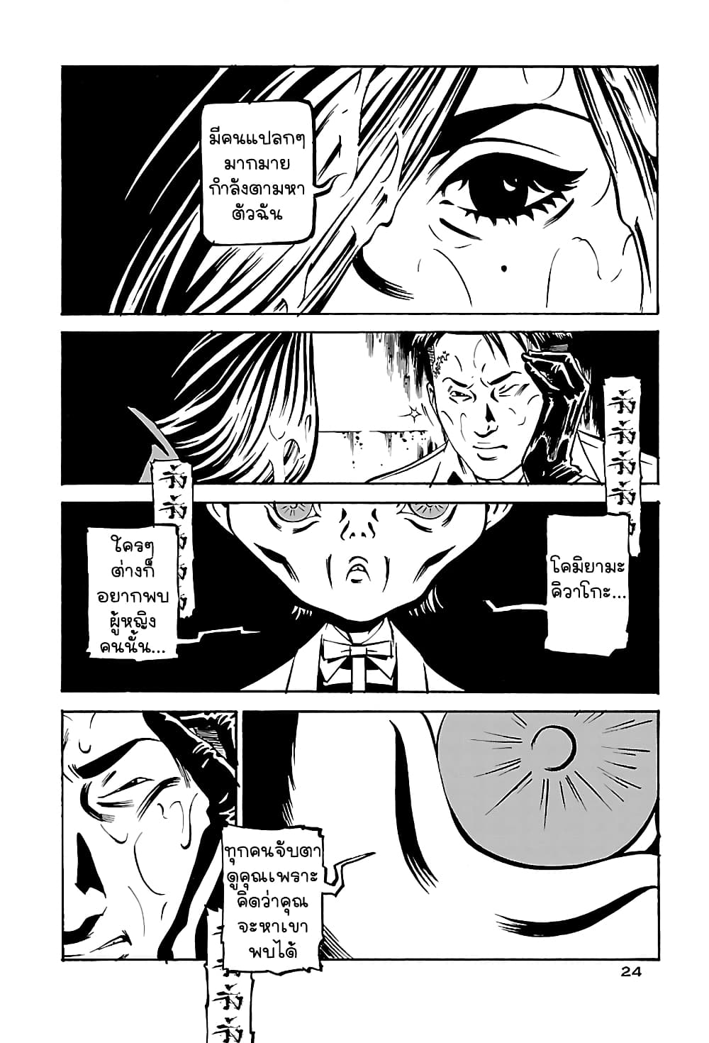 Wet Moon page 18