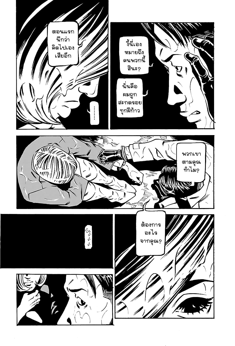 Wet Moon page 19