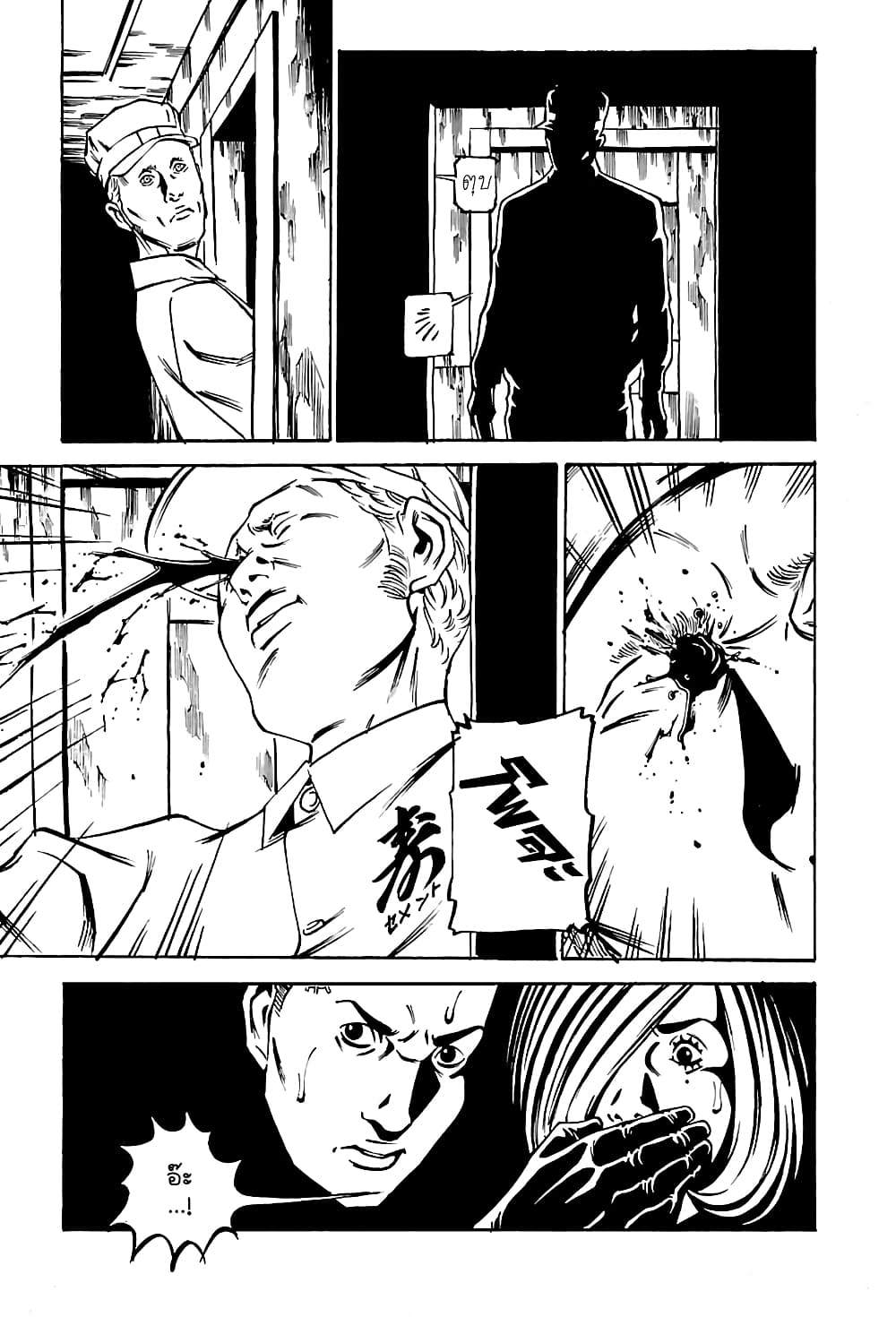 Wet Moon page 23