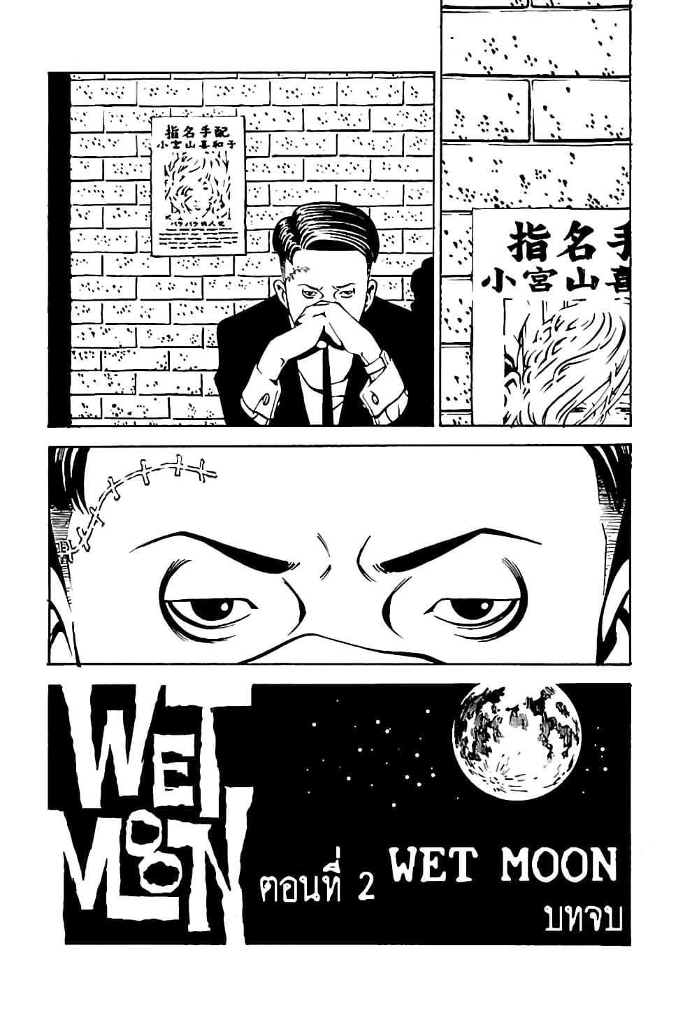 Wet Moon page 1