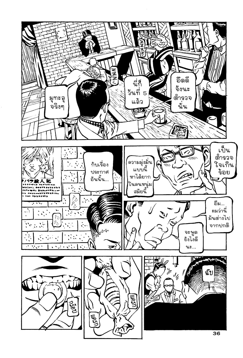 Wet Moon page 2