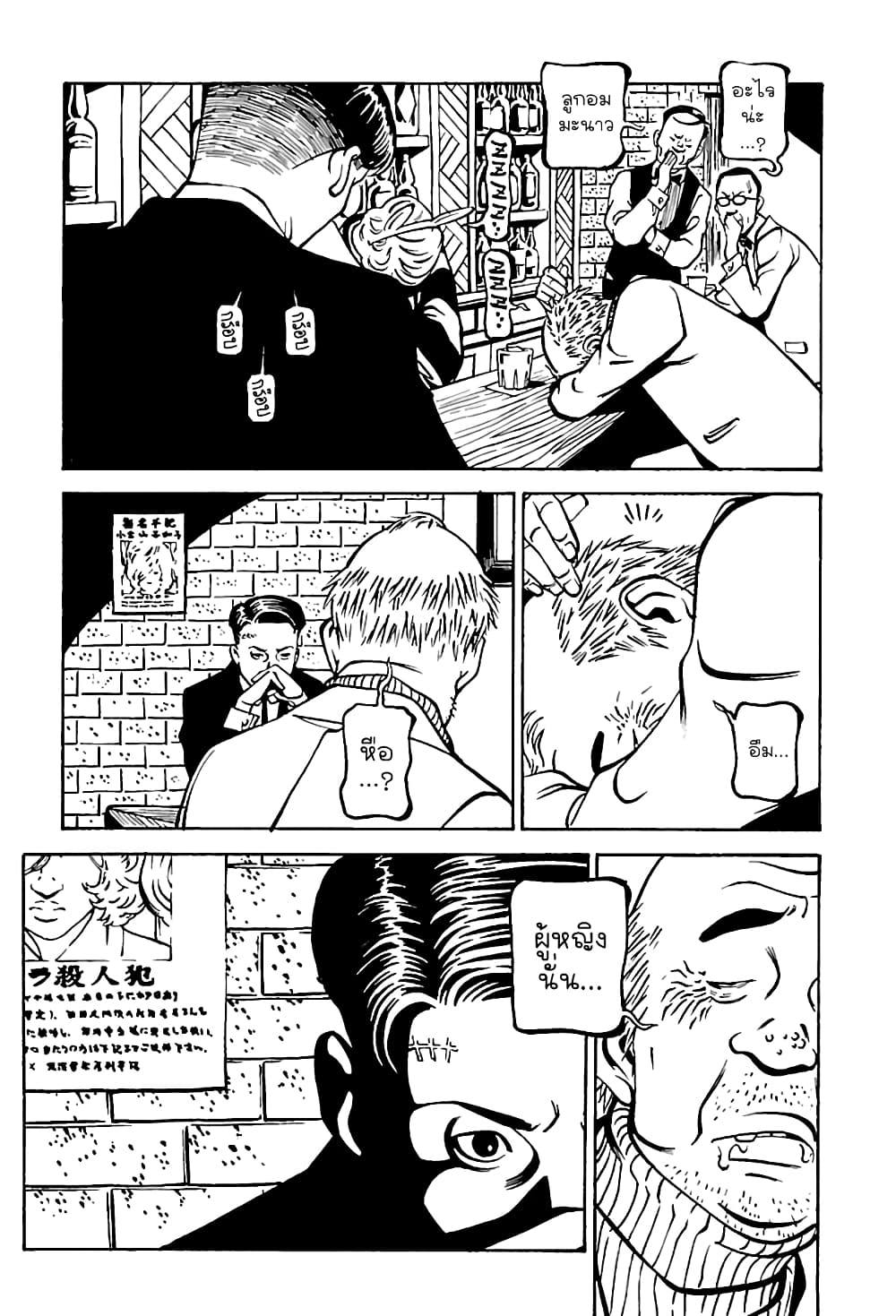 Wet Moon page 3
