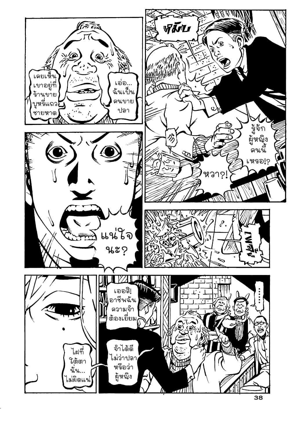 Wet Moon page 4