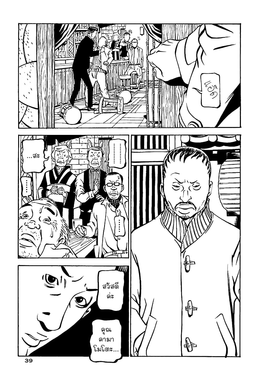 Wet Moon page 5