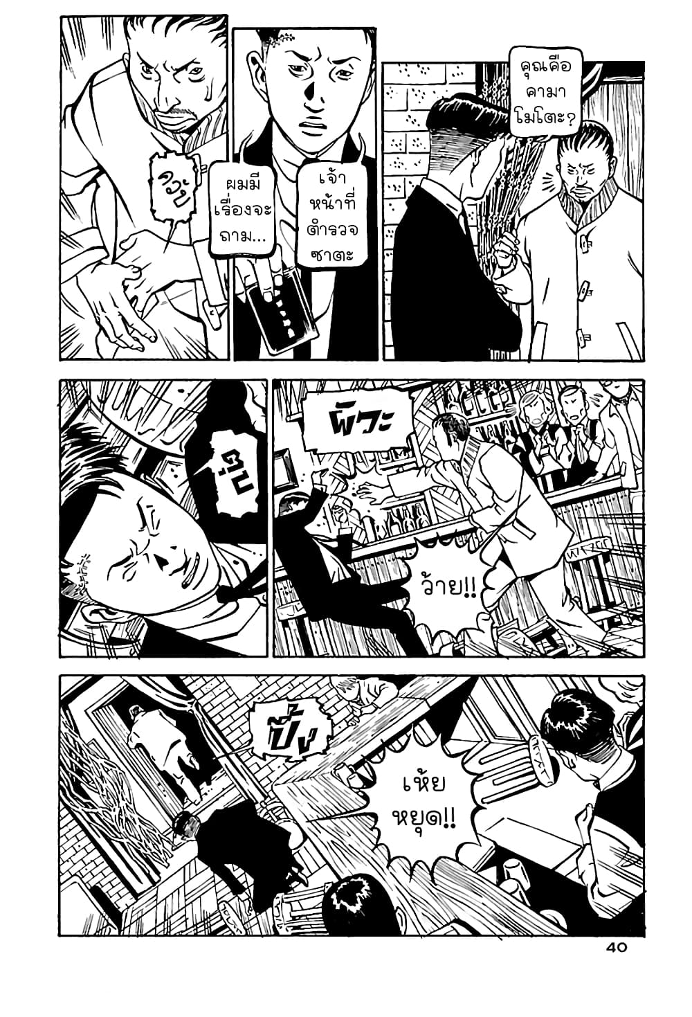Wet Moon page 6
