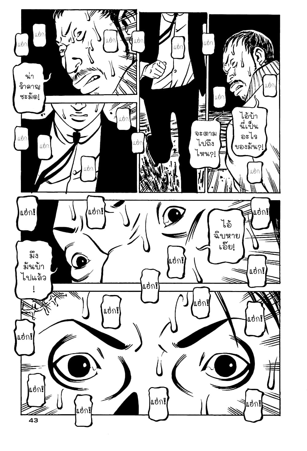 Wet Moon page 9