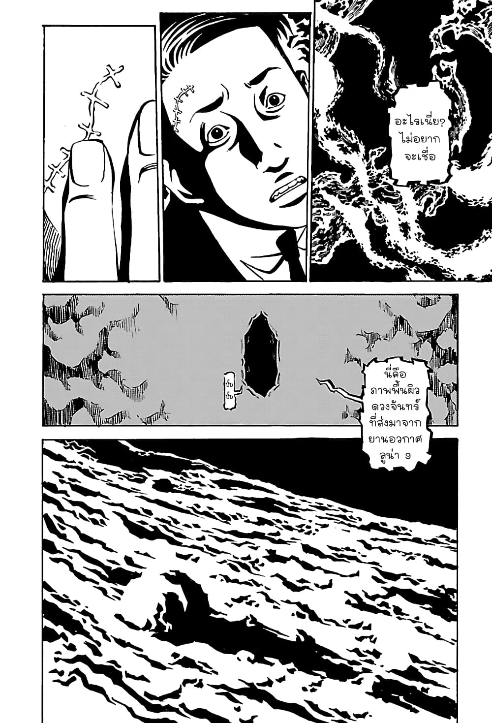 Wet Moon page 13