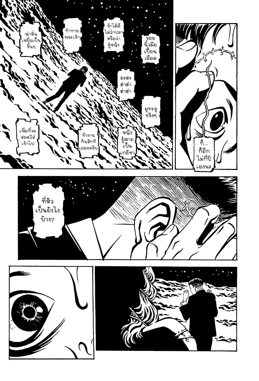 Wet Moon page 14