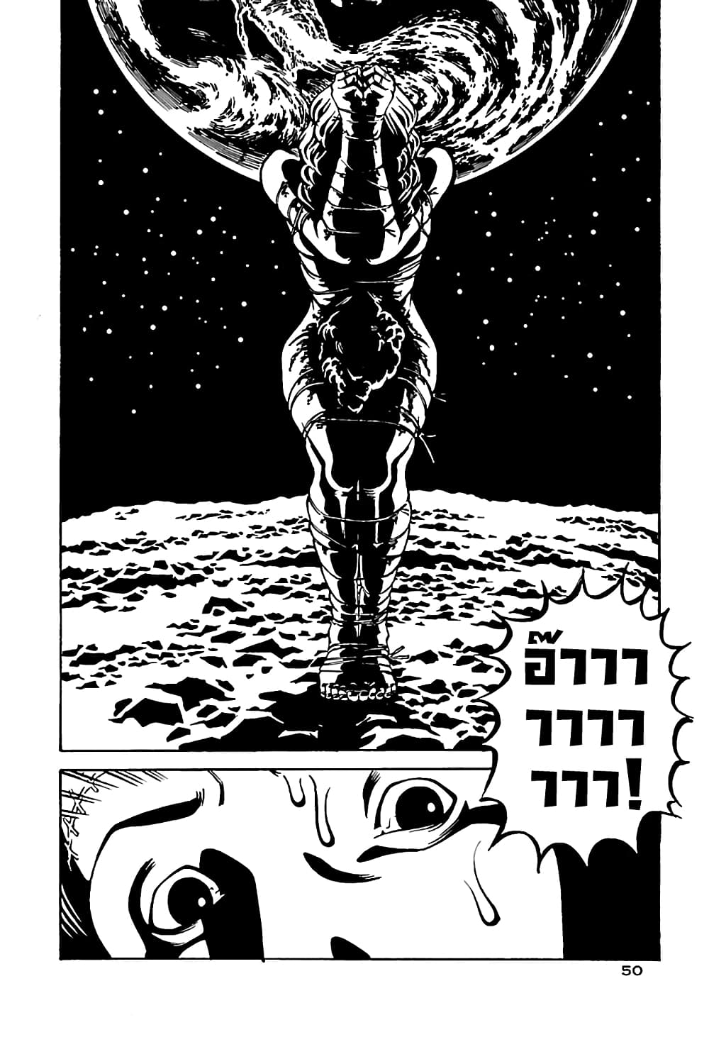 Wet Moon page 15