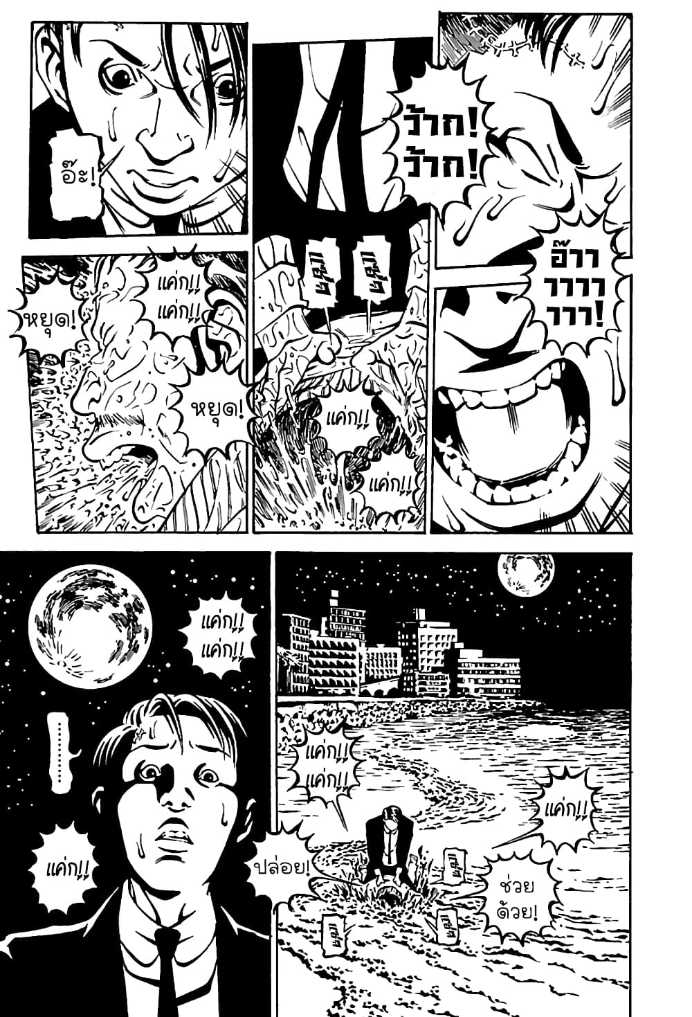 Wet Moon page 16