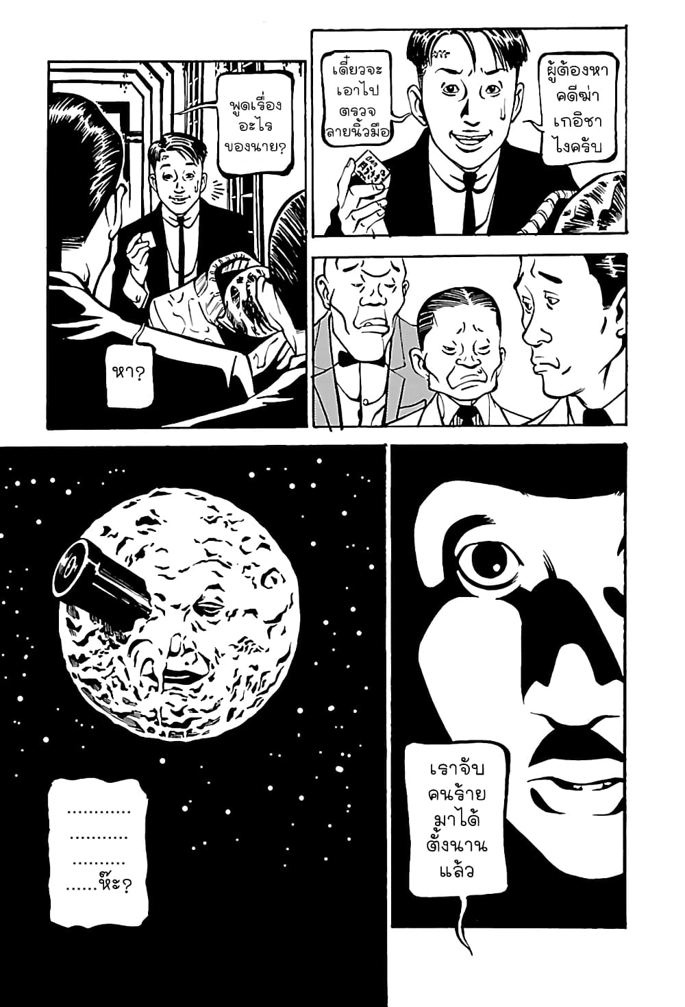 Wet Moon page 18