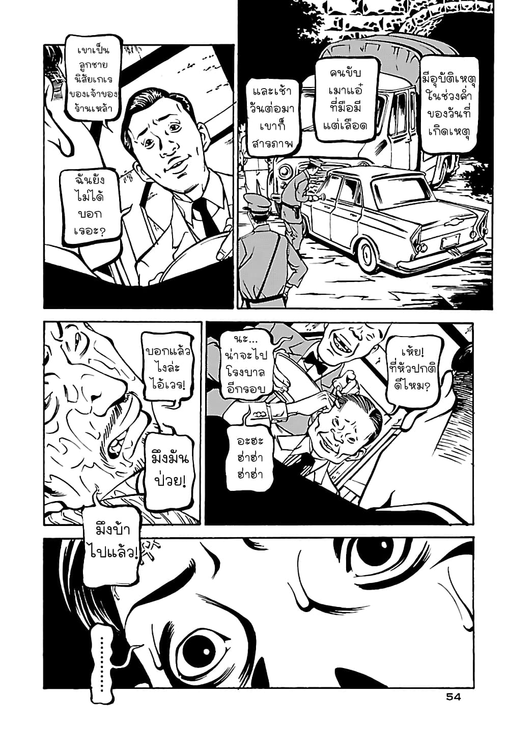 Wet Moon page 19