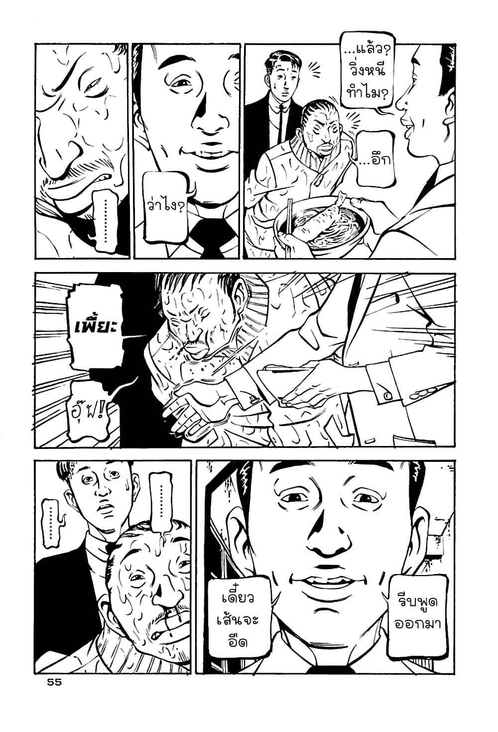 Wet Moon page 20