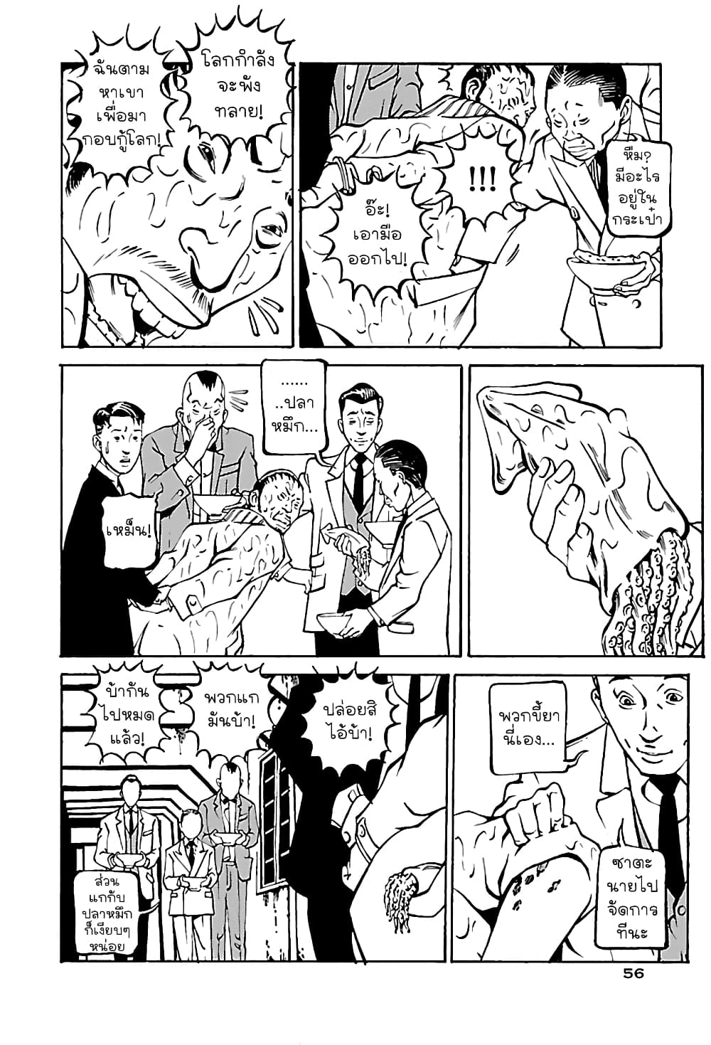 Wet Moon page 21