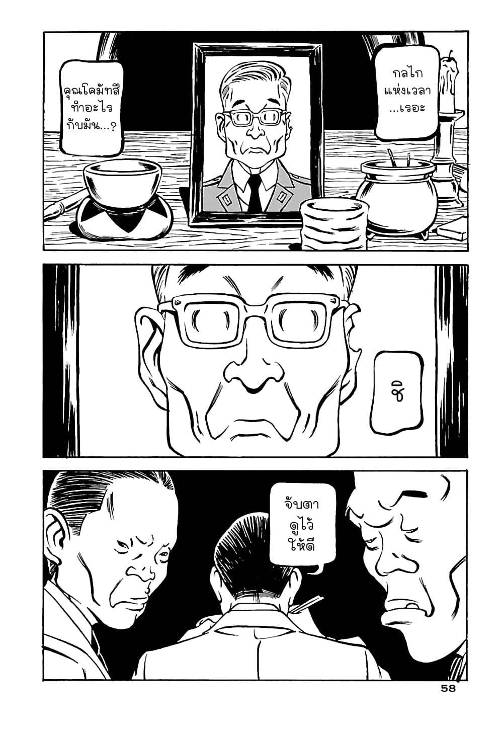 Wet Moon page 23