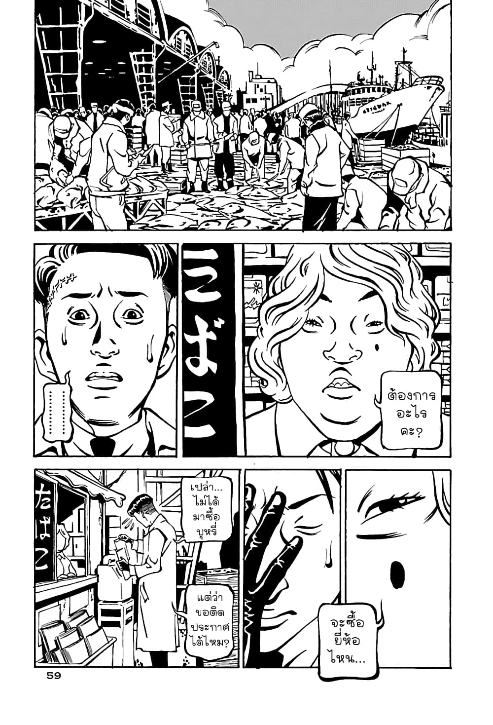 Wet Moon page 24