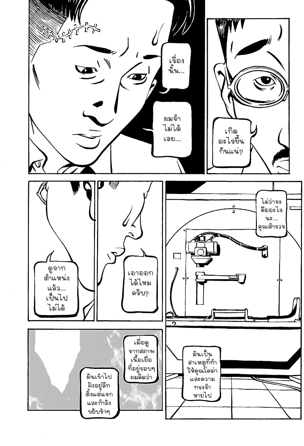Wet Moon page 27