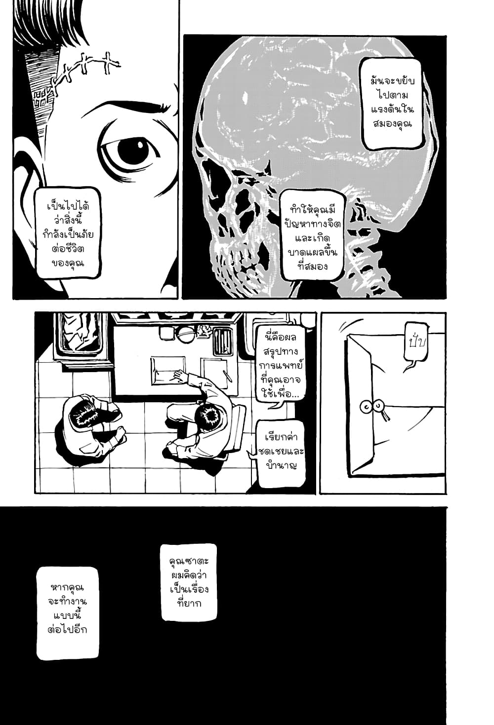 Wet Moon page 28