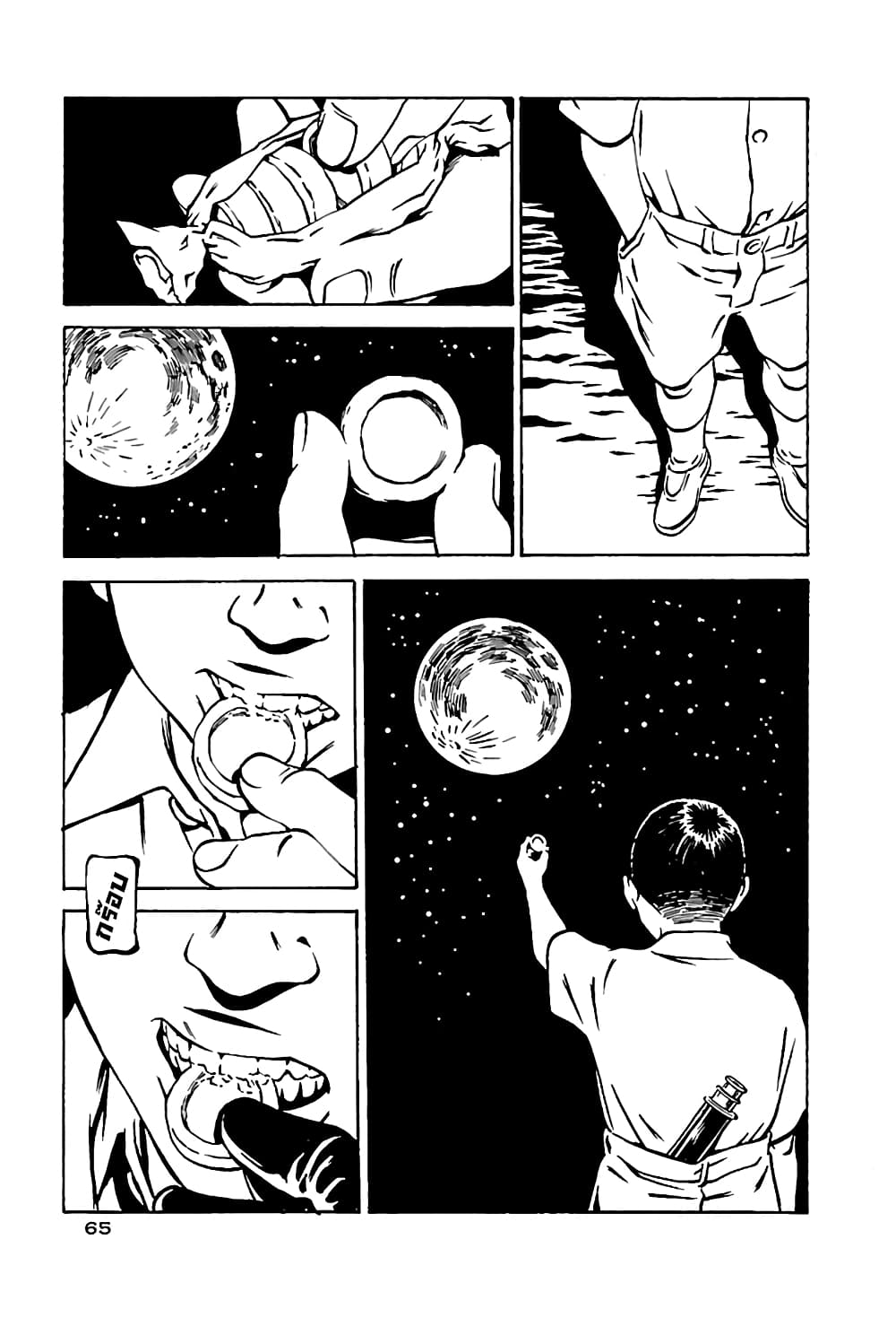 Wet Moon page 30