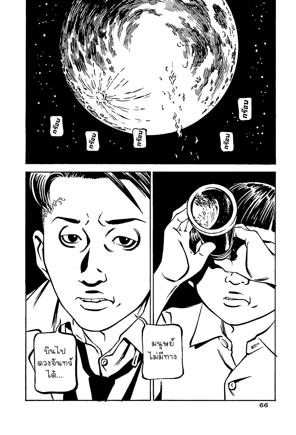 Wet Moon page 31