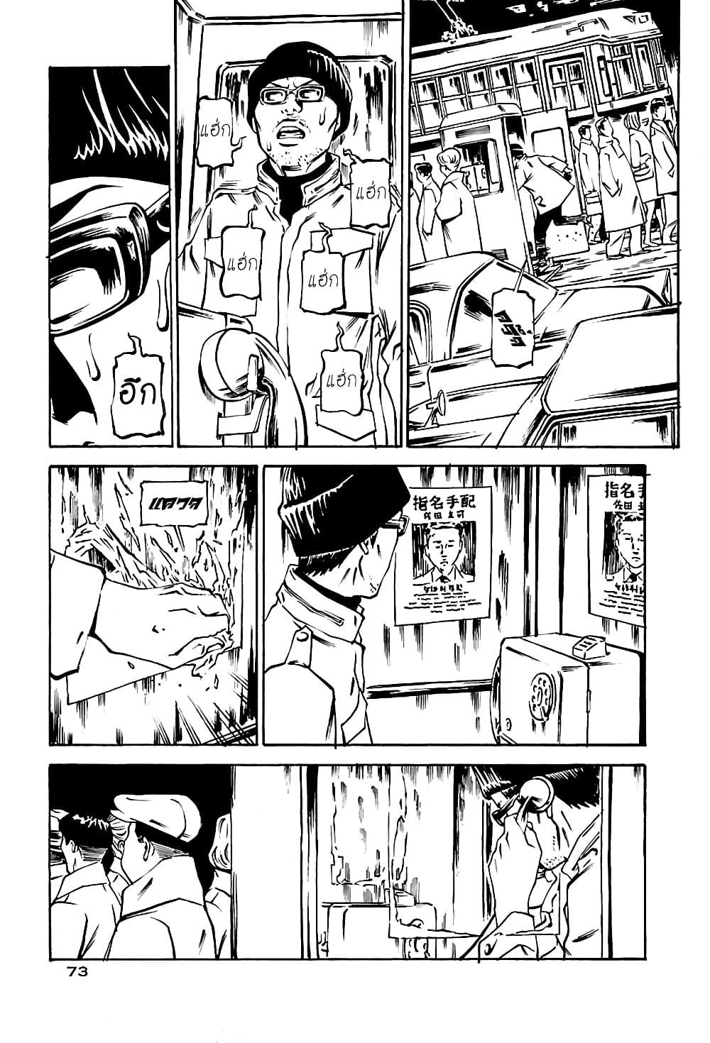 Wet Moon page 8