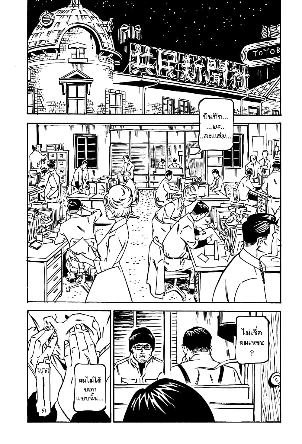 Wet Moon page 9
