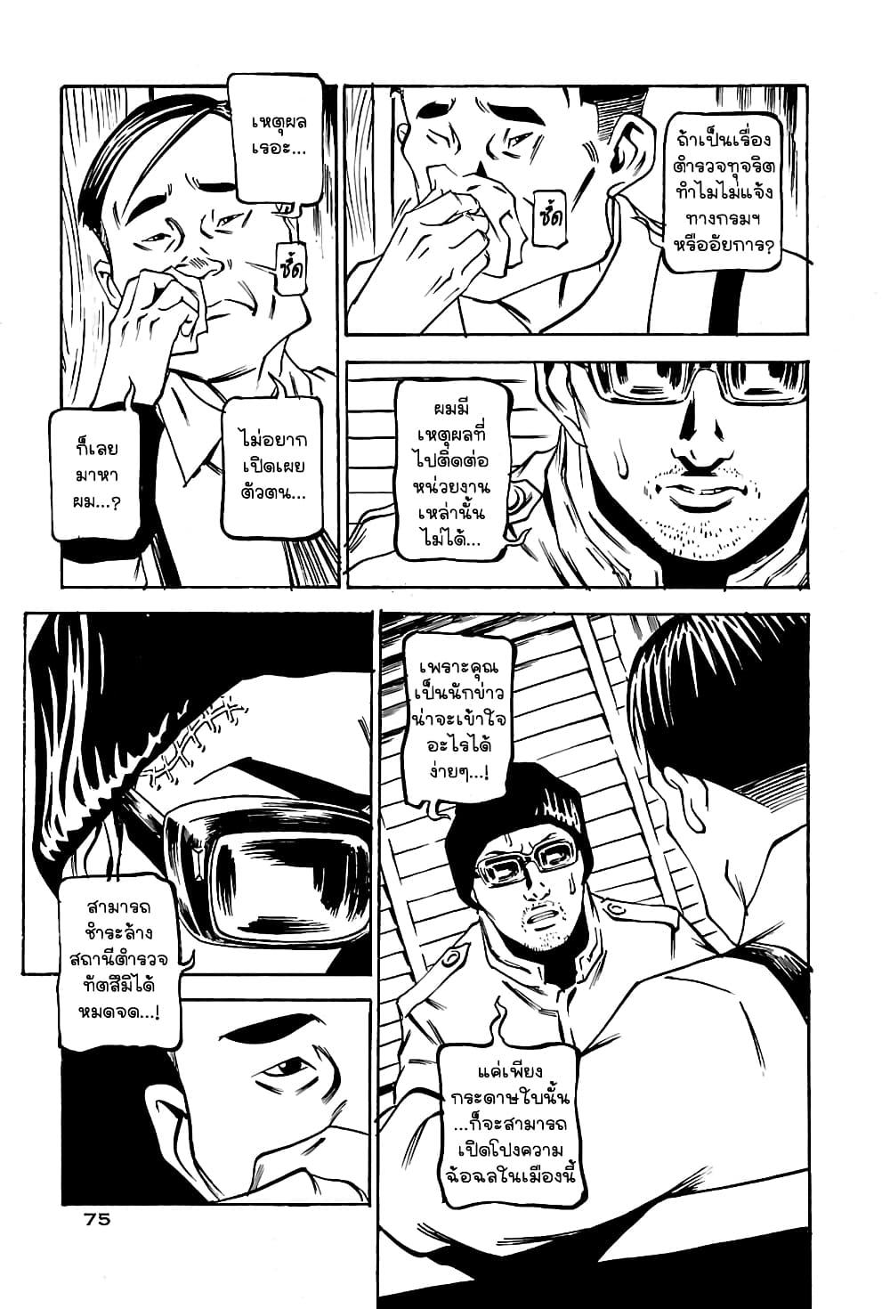 Wet Moon page 10