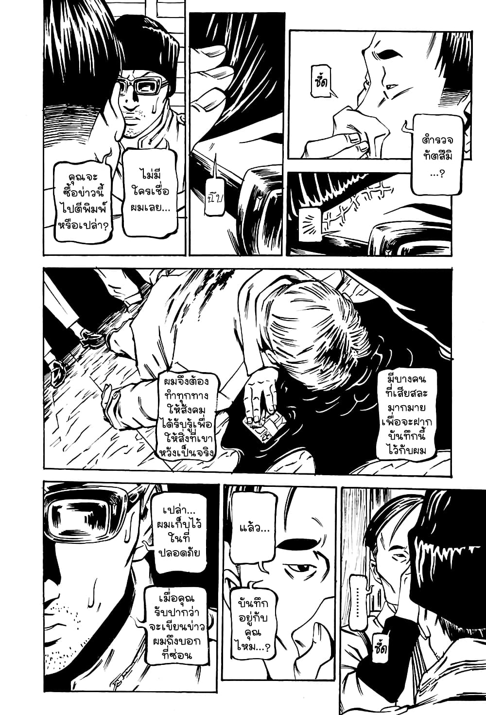 Wet Moon page 11