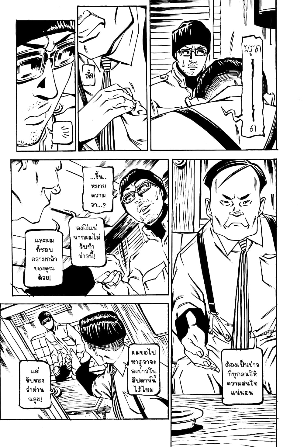 Wet Moon page 12