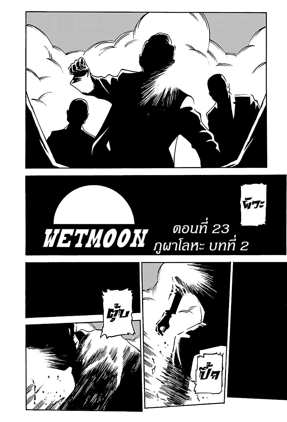 Wet Moon page 2
