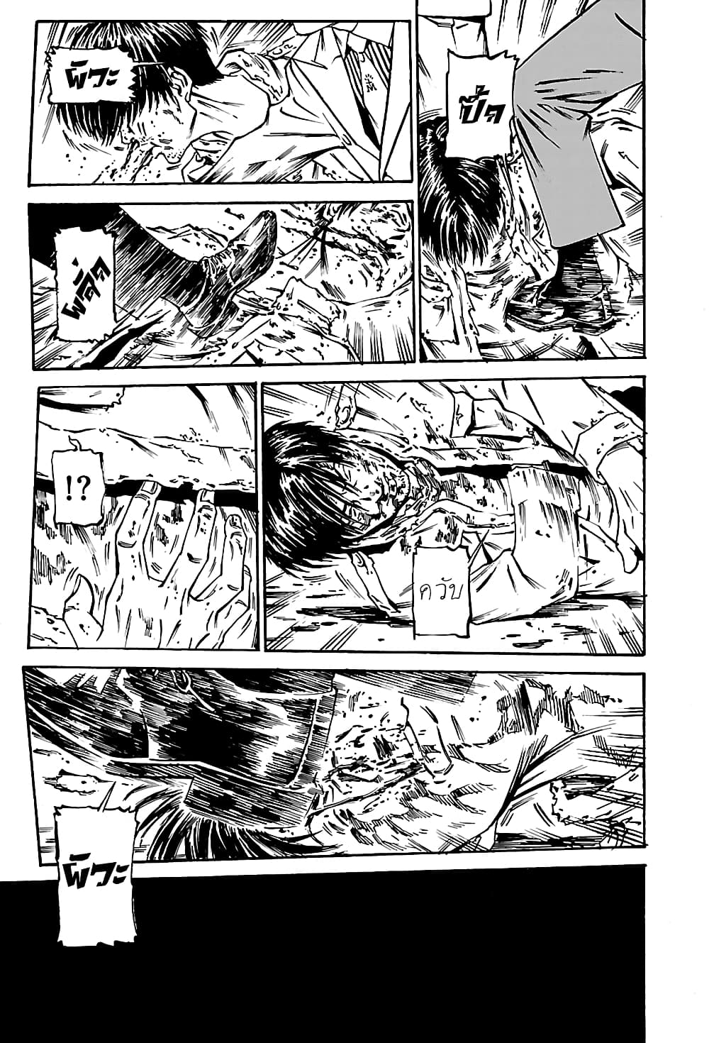 Wet Moon page 3