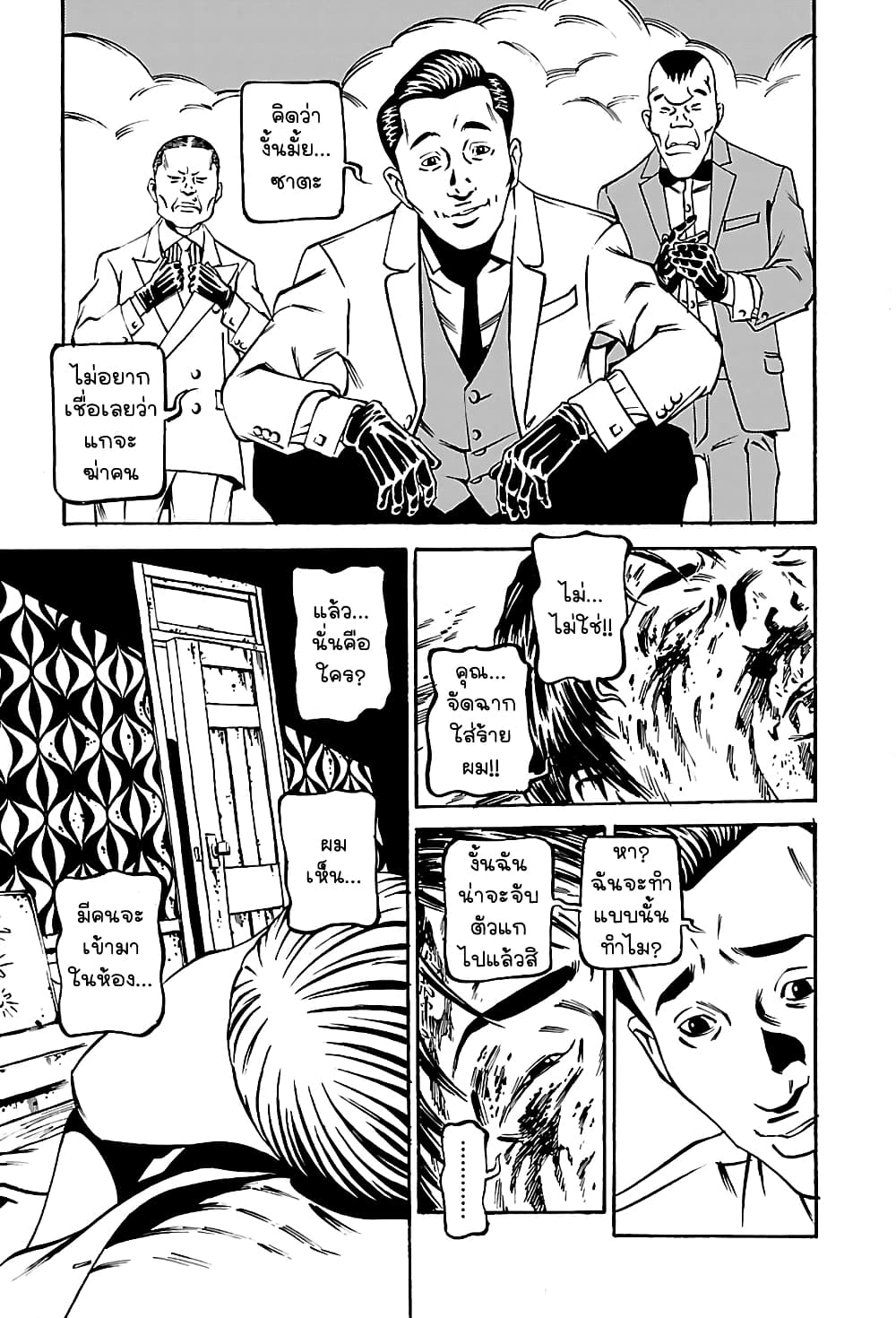 Wet Moon page 5