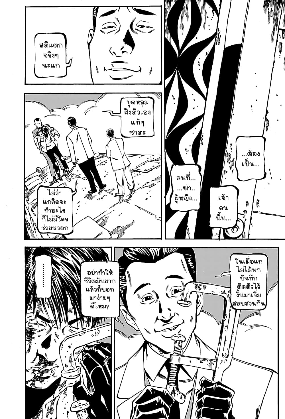 Wet Moon page 6