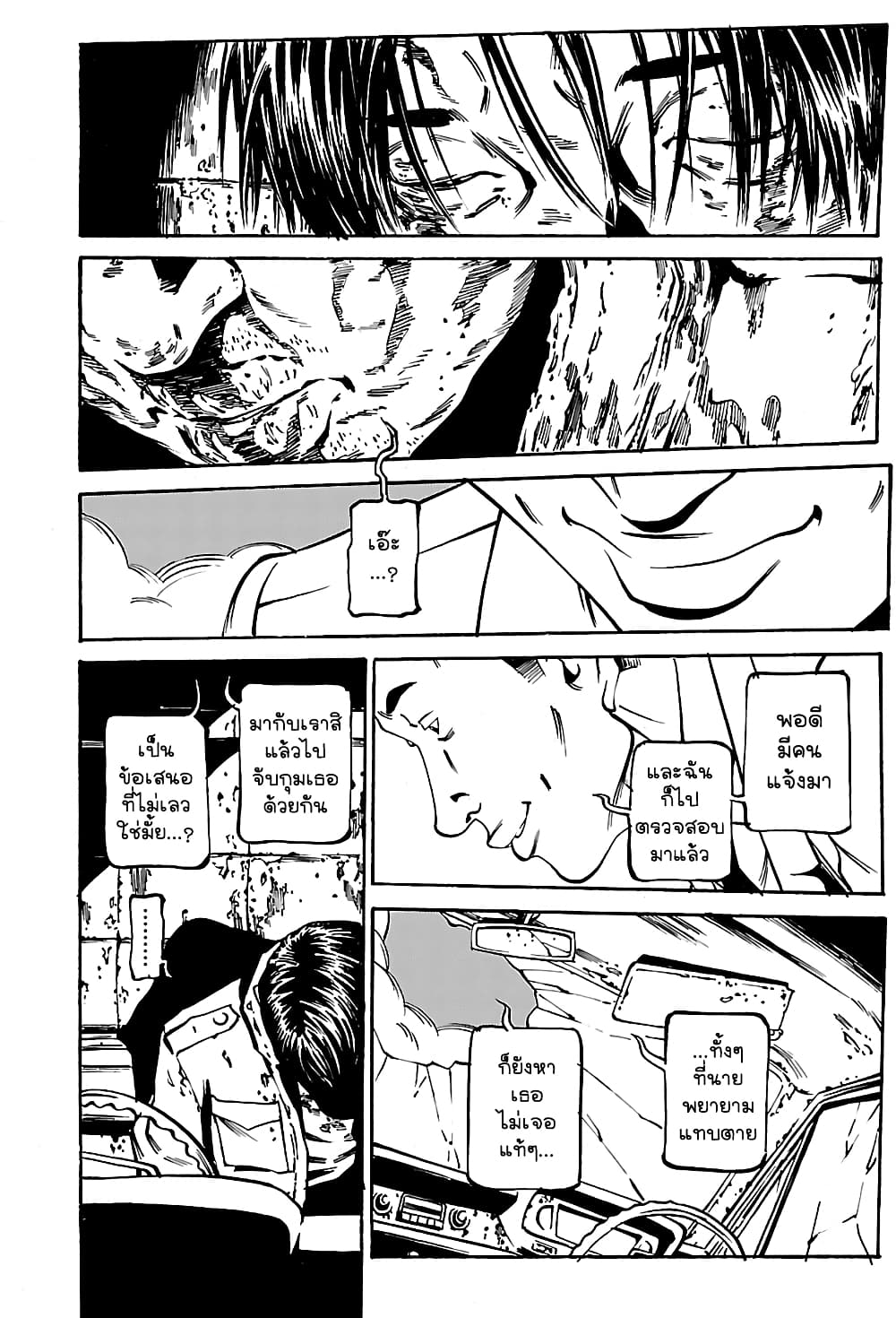 Wet Moon page 14