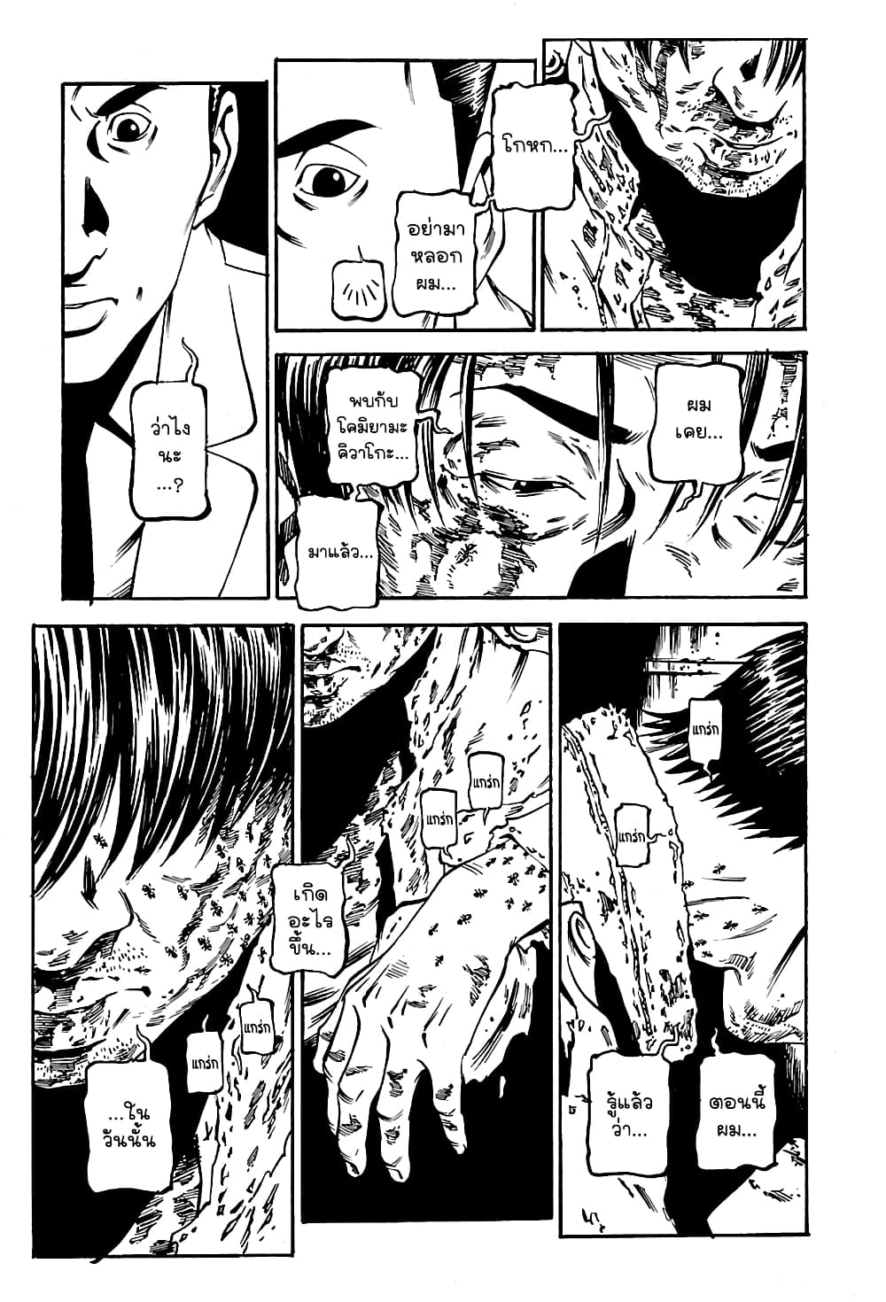 Wet Moon page 15