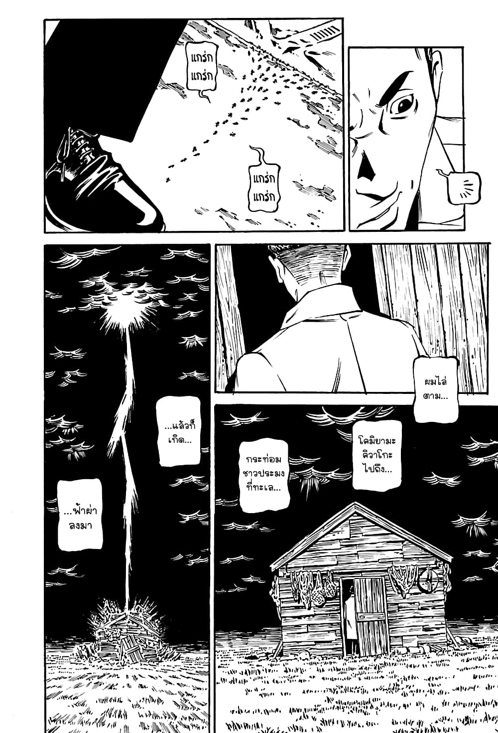 Wet Moon page 16