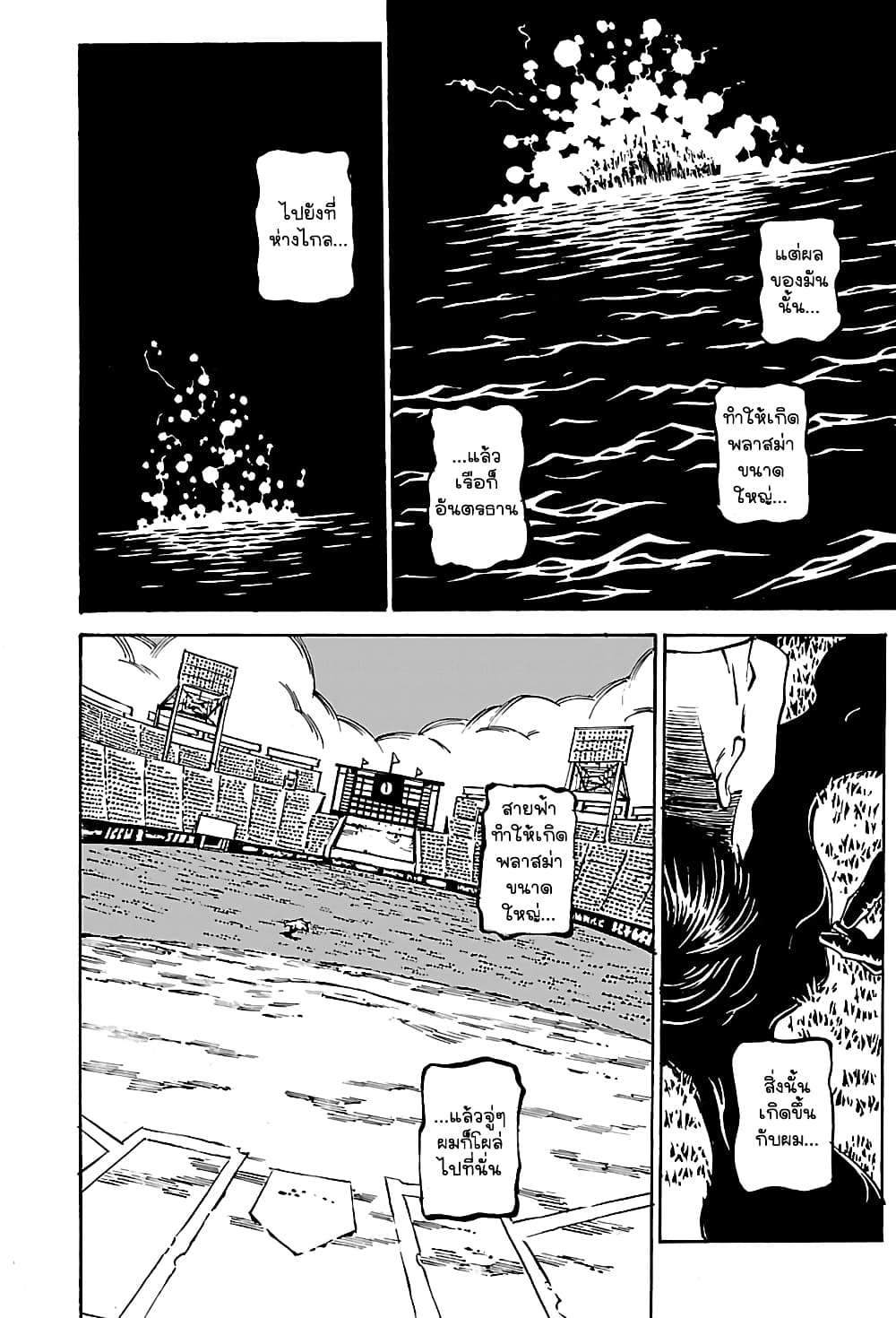 Wet Moon page 18