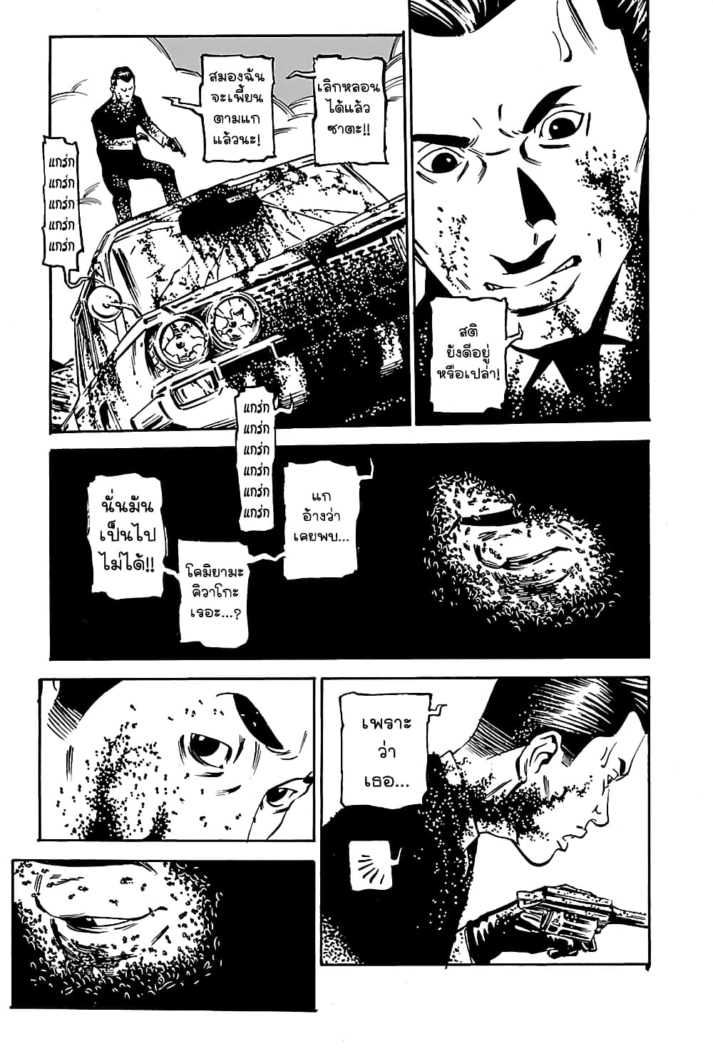 Wet Moon page 21