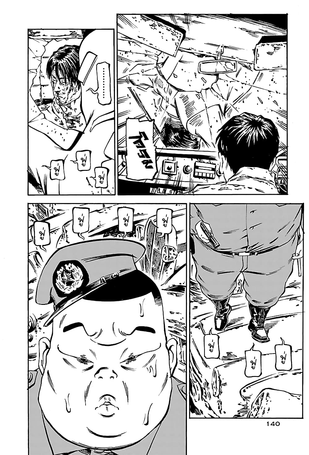 Wet Moon page 24