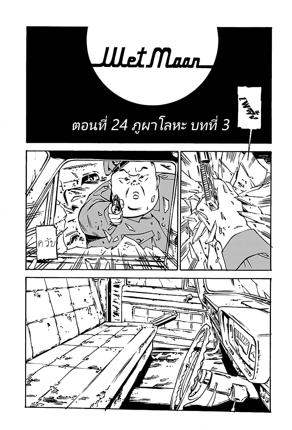 Wet Moon page 2