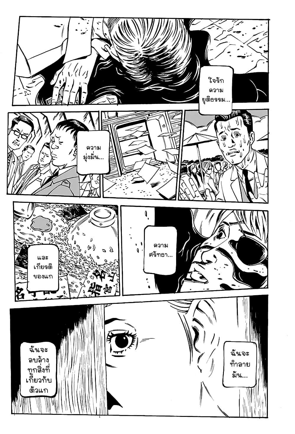 Wet Moon page 11