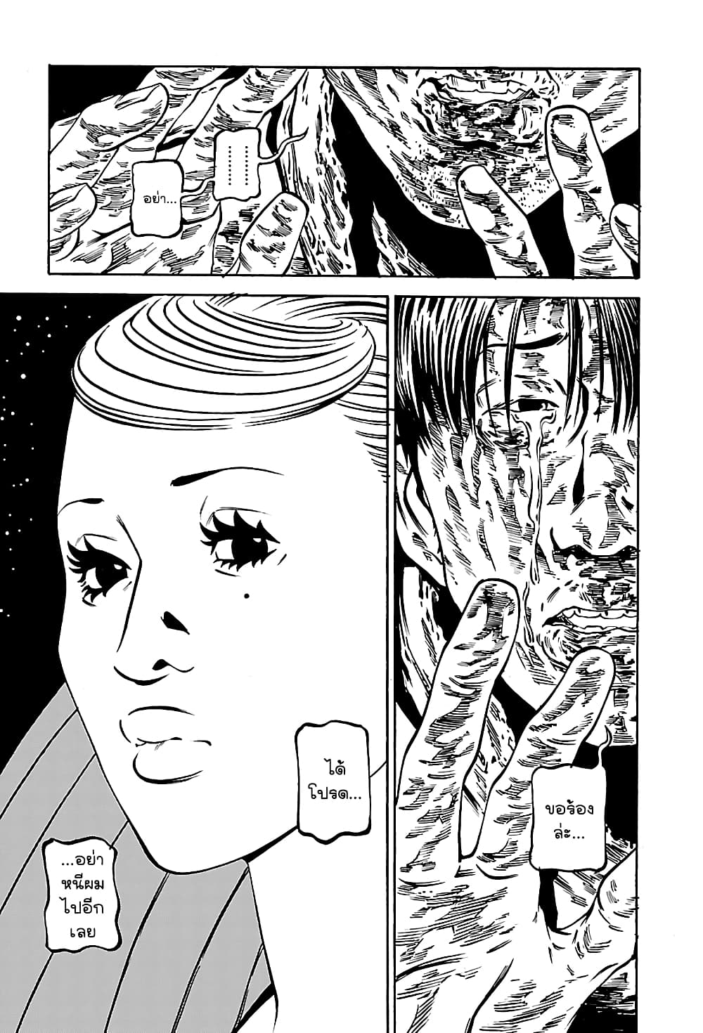 Wet Moon page 26